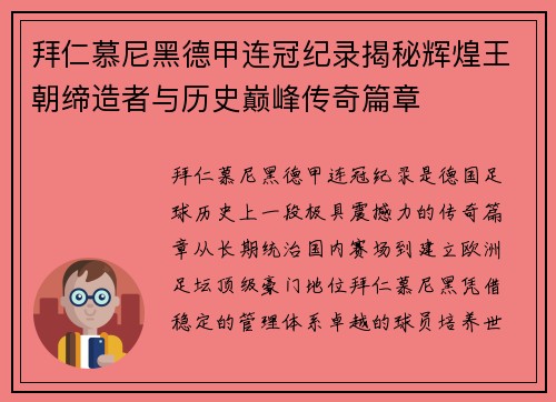 拜仁慕尼黑德甲连冠纪录揭秘辉煌王朝缔造者与历史巅峰传奇篇章