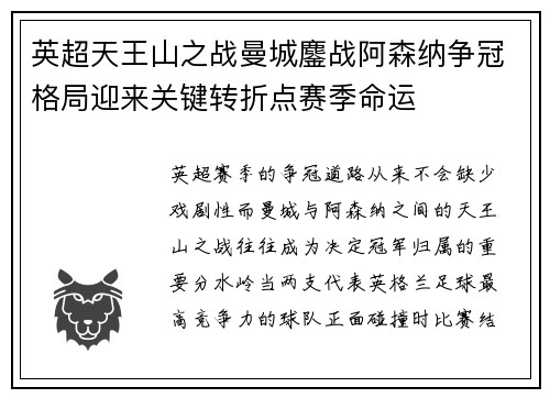 英超天王山之战曼城鏖战阿森纳争冠格局迎来关键转折点赛季命运